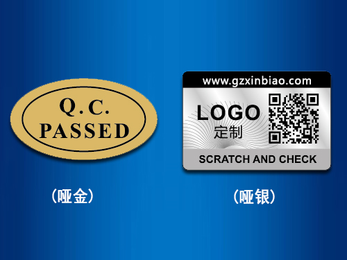啞金、啞銀防偽標(biāo)簽